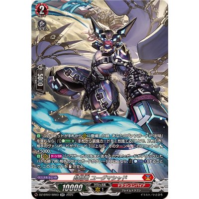 〔状態A-〕封焔竜ユーグマシャド【SR】{DZ-BT07/SR03}《ドラゴンエンパイア》