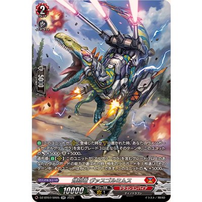 画像1: 煉砲竜ヴァスゴルミムス【SR】{DZ-BT07/SR05}《ドラゴンエンパイア》