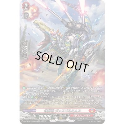 画像1: 煉砲竜ヴァスゴルミムス【SR】{DZ-BT07/SR05}《ドラゴンエンパイア》