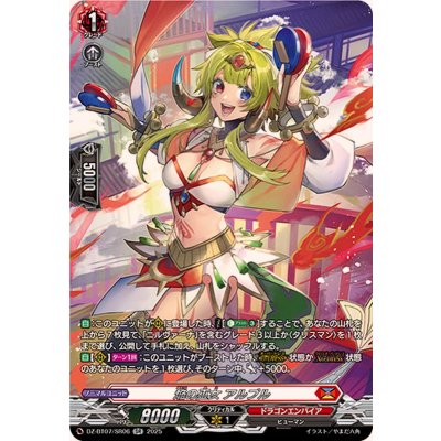 〔状態A-〕焔の巫女アルプル【SR】{DZ-BT07/SR06}《ドラゴンエンパイア》