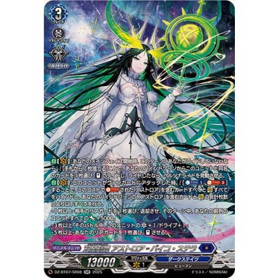 双星刻姫アストロアバイコ・ステラ【SR】{DZ-BT07/SR08}《ダークステイツ》