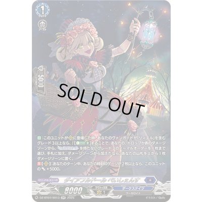 画像1: ダイアフルドールぺいしぇんす【SR】{DZ-BT07/SR13}《ダークステイツ》