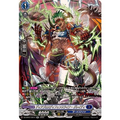 ディアブロスディフェンスライナーグレイディ【SR】{DZ-BT07/SR14}《ダークステイツ》