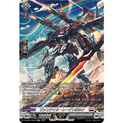 ヴァンデイル・レーゲンボルク【SR】{DZ-BT07/SR16}《ブラントゲート》