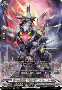 〔状態B〕第一の幻真獣天戒牙狼ロズトニル【SR】{DZ-BT07/SR17}《ブラントゲート》