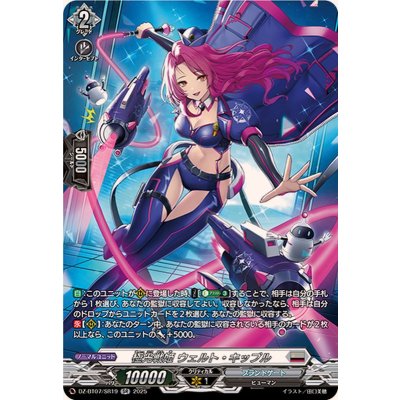 画像1: 〔状態A-〕極光戦姫ウェルト・キップル【SR】{DZ-BT07/SR19}《ブラントゲート》