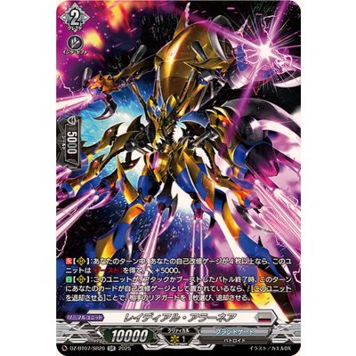 レイディアル・アラーネア【SR】{DZ-BT07/SR20}《ブラントゲート》