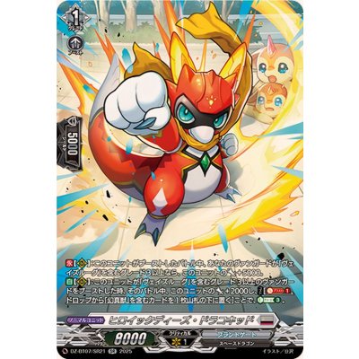 ヒロイックディーズ・ドラコキッド【SR】{DZ-BT07/SR21}《ブラントゲート》