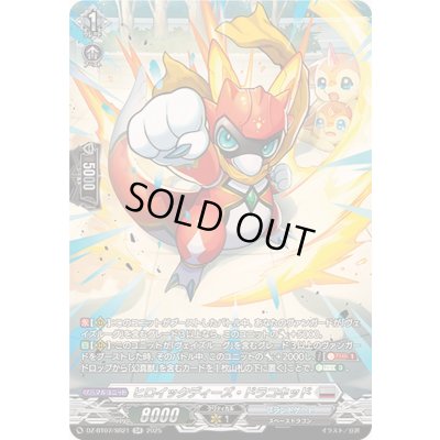 画像1: ヒロイックディーズ・ドラコキッド【SR】{DZ-BT07/SR21}《ブラントゲート》