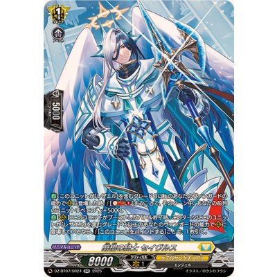 〔状態A-〕厳槍の騎士セイヴルス【SR】{DZ-BT07/SR24}《ケテルサンクチュアリ》