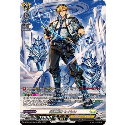 画像1: 閃迅僚団セイシン【SR】{DZ-BT07/SR25}《ケテルサンクチュアリ》