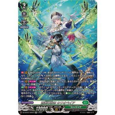 画像1: 蒼奏の歌姫カリオペイア【SR】{DZ-BT07/SR29}《ストイケイア》
