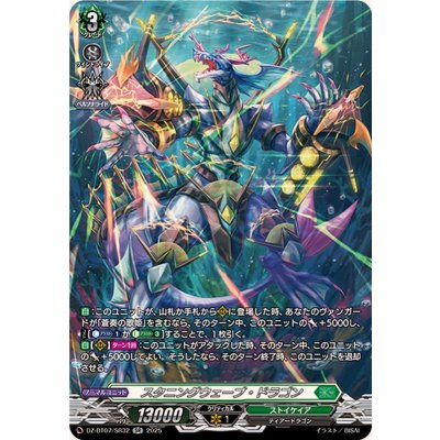 スタニングウェーブ・ドラゴン【SR】{DZ-BT07/SR32}《ストイケイア》