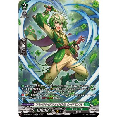 プレジトリフォリウムレイペンス【SR】{DZ-BT07/SR33}《ストイケイア》