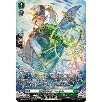 画像1: 蒼奏の歌姫シィネル【SR】{DZ-BT07/SR34}《ストイケイア》