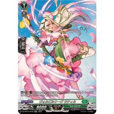 ヴォルビルリーヴラティル【SR】{DZ-BT07/SR35}《ストイケイア》