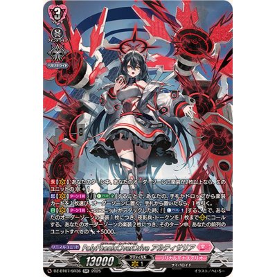 画像1: 〔状態B〕PolyPhonicOverDriveアルティサリア【SR】{DZ-BT07/SR36}《リリカルモナステリオ》
