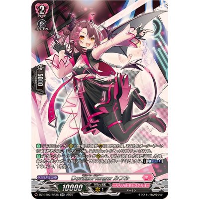 DevilishFlangerルフル【SR】{DZ-BT07/SR38}《リリカルモナステリオ》