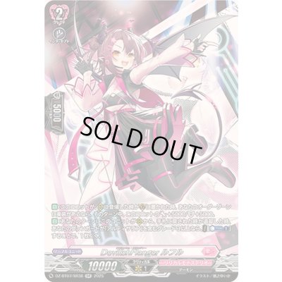 画像1: DevilishFlangerルフル【SR】{DZ-BT07/SR38}《リリカルモナステリオ》