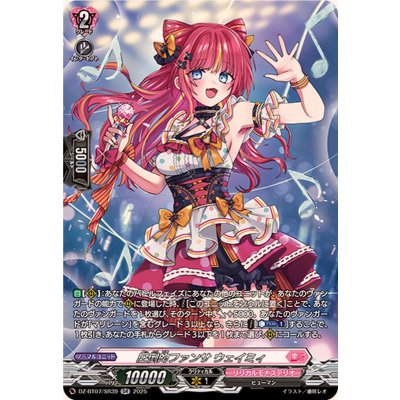 圧倒的ファンサウェイミィ【SR】{DZ-BT07/SR39}《リリカルモナステリオ》