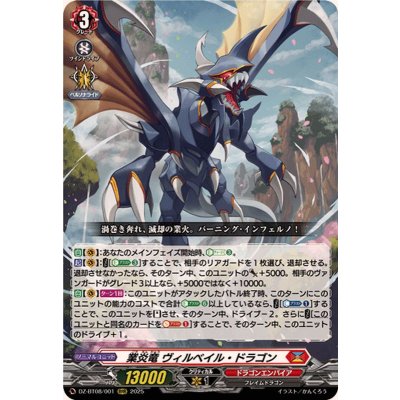 業炎竜ヴィルベイル・ドラゴン【RRR】{DZ-BT08/001}《ドラゴンエンパイア》