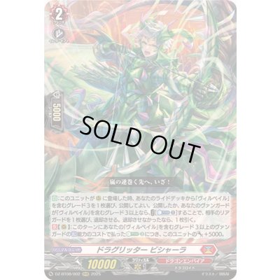 画像1: ドラグリッタービシャーラ【RRR】{DZ-BT08/002}《ドラゴンエンパイア》