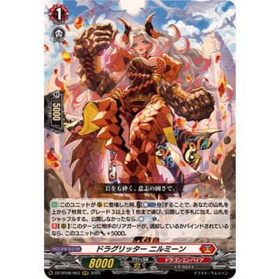 画像1: ドラグリッターニルミーン【RRR】{DZ-BT08/003}《ドラゴンエンパイア》