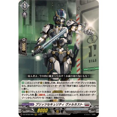 画像1: ブリッツセキュリティヴァルネスト【RRR】{DZ-BT08/009}《ブラントゲート》