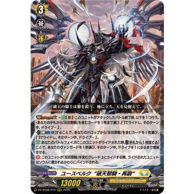 ユースベルク破天黎騎・再鍛【RRR】{DZ-BT08/010}《ケテルサンクチュアリ》