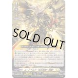 〔状態A-〕ユースベルク反抗黎騎・晄臨【RRR】{DZ-BT08/011}《ケテルサンクチュアリ》
