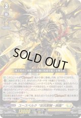 〔状態B〕ユースベルク反抗黎騎・晄臨【RRR】{DZ-BT08/011}《ケテルサンクチュアリ》