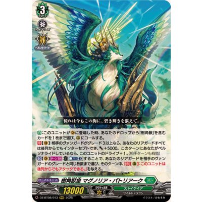 〔状態A-〕樹角獣皇マグノリア・パトリアーク【RRR】{DZ-BT08/013}《ストイケイア》