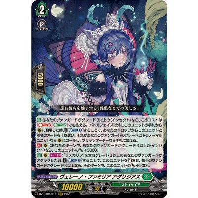 ヴェレーノ・ファミリアアグリジアス【RRR】{DZ-BT08/014}《ストイケイア》