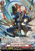 エルーディング・ドラゴン【RR】{DZ-BT08/019}《ドラゴンエンパイア》