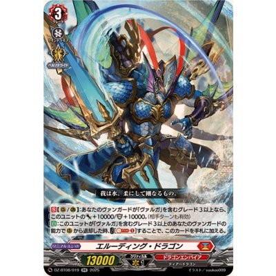 画像1: エルーディング・ドラゴン【RR】{DZ-BT08/019}《ドラゴンエンパイア》