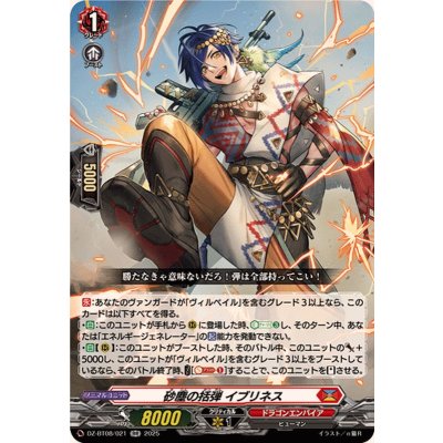 砂塵の括弾イブリネス【RR】{DZ-BT08/021}《ドラゴンエンパイア》