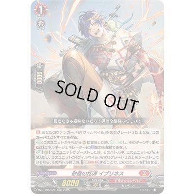 画像1: 砂塵の括弾イブリネス【RR】{DZ-BT08/021}《ドラゴンエンパイア》