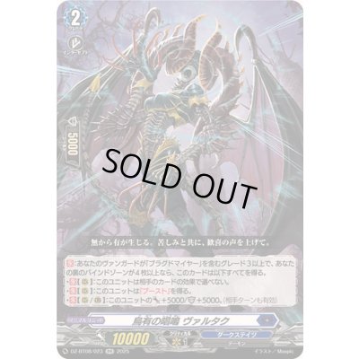 画像1: 烏有の唱鳴ヴァルタク【RR】{DZ-BT08/023}《ダークステイツ》