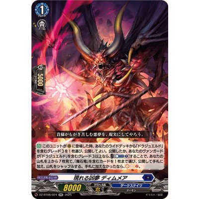 現れる凶夢ディムメア【RR】{DZ-BT08/024}《ダークステイツ》