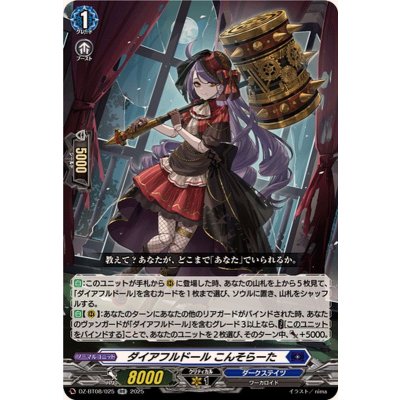 ダイアフルドールこんそらーた【RR】{DZ-BT08/025}《ダークステイツ》