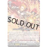 銀河英勇レヴィン・ブロンディア【RR】{DZ-BT08/027}《ブラントゲート》