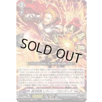 銀河英勇レヴィン・ブロンディア【RR】{DZ-BT08/027}《ブラントゲート》