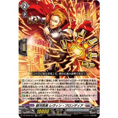 銀河英勇レヴィン・ブロンディア【RR】{DZ-BT08/027}《ブラントゲート》