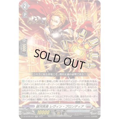 画像1: 銀河英勇レヴィン・ブロンディア【RR】{DZ-BT08/027}《ブラントゲート》