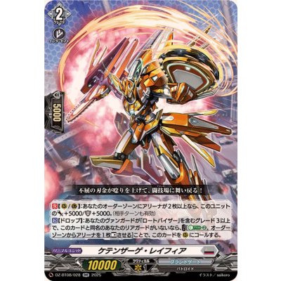 ケテンザーゲ・レイフィア【RR】{DZ-BT08/028}《ブラントゲート》