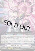 柩機の竜デルコマニス【RR】{DZ-BT08/030}《ブラントゲート》