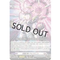 柩機の竜デルコマニス【RR】{DZ-BT08/030}《ブラントゲート》