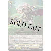 甲破の騎士ドーリンゲン【RR】{DZ-BT08/032}《ケテルサンクチュアリ》