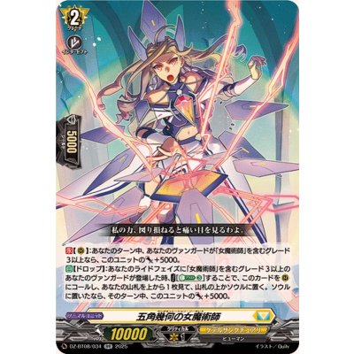 五角幾何の女魔術師【RR】{DZ-BT08/034}《ケテルサンクチュアリ》