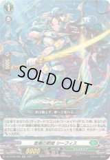 〔状態B〕蒼奏の歌姫シーフィス【RR】{DZ-BT08/038}《ストイケイア》